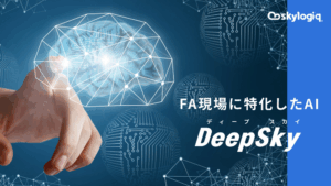 カメラ1台・クリック3回！スカイロジック「DeepSky」で微小欠陥を即発見