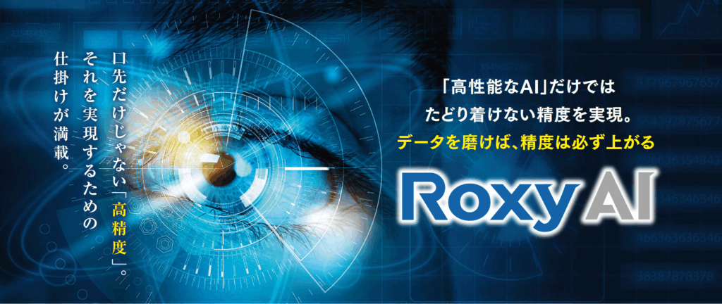 Roxy AI（アプライド株式会社）