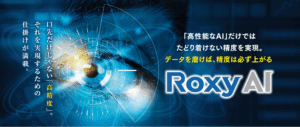 誰でも30分でAI検査員！アプライド「Roxy AI」が叶えるノーコード外観検査DX